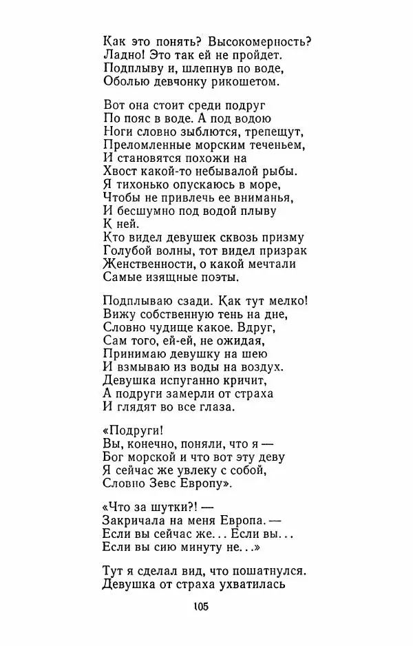 Илья Сельвинский - Избранные произведения - Страница № 108 Илья Сельвинский - Избранные произведения - Страница № 108