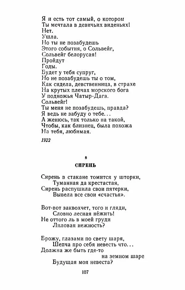 Илья Сельвинский - Избранные произведения - Страница № 110 Илья Сельвинский - Избранные произведения - Страница № 110