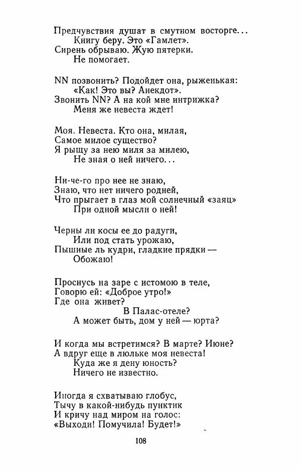 Илья Сельвинский - Избранные произведения - Страница № 111 Илья Сельвинский - Избранные произведения - Страница № 111