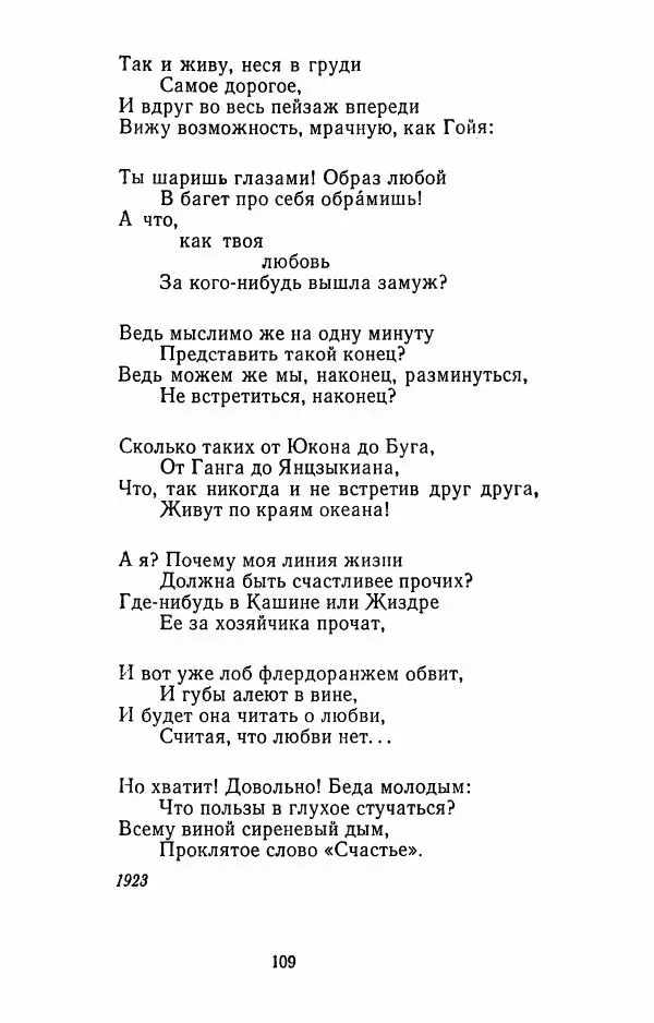 Илья Сельвинский - Избранные произведения - Страница № 112 Илья Сельвинский - Избранные произведения - Страница № 112