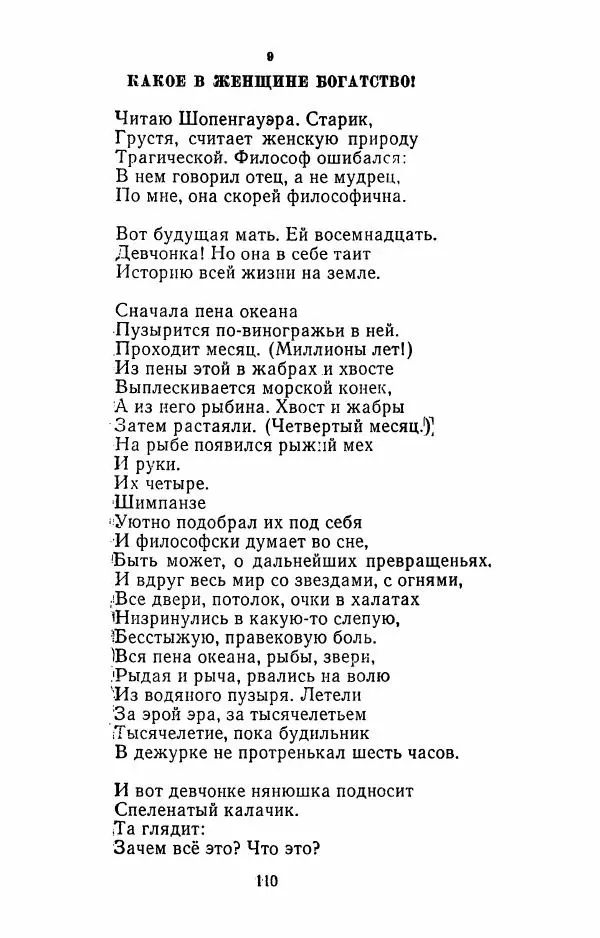 Илья Сельвинский - Избранные произведения - Страница № 113 Илья Сельвинский - Избранные произведения - Страница № 113
