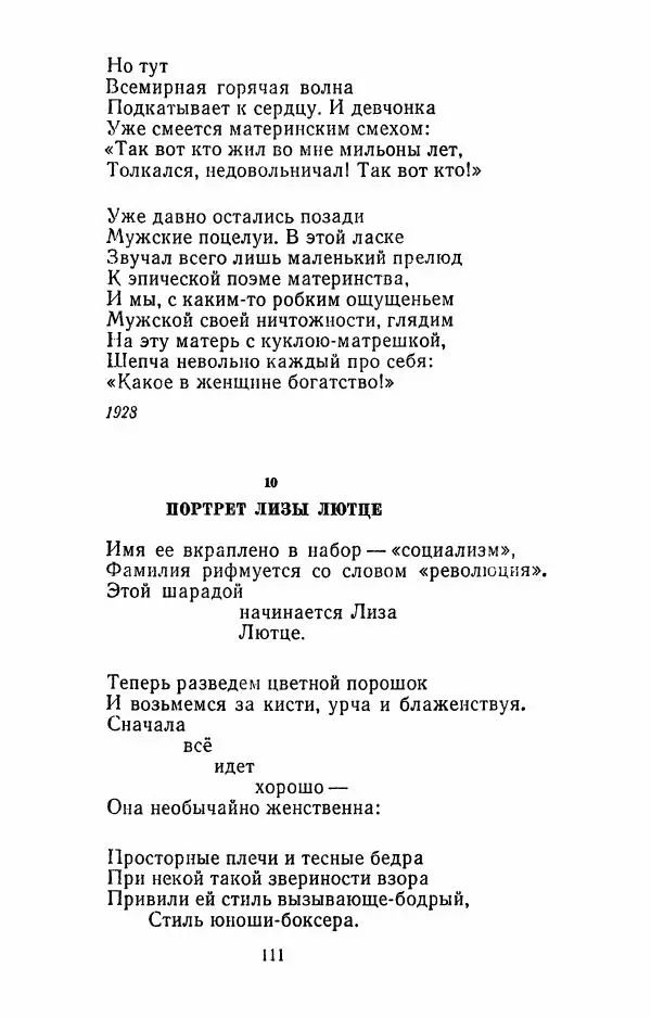 Илья Сельвинский - Избранные произведения - Страница № 114 Илья Сельвинский - Избранные произведения - Страница № 114