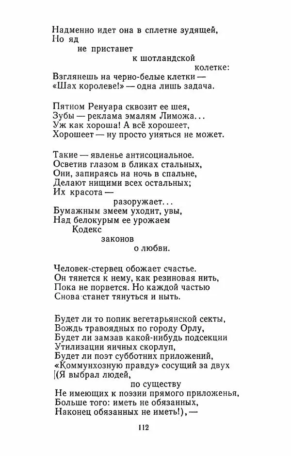 Илья Сельвинский - Избранные произведения - Страница № 115 Илья Сельвинский - Избранные произведения - Страница № 115