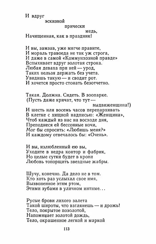 Илья Сельвинский - Избранные произведения - Страница № 116 Илья Сельвинский - Избранные произведения - Страница № 116