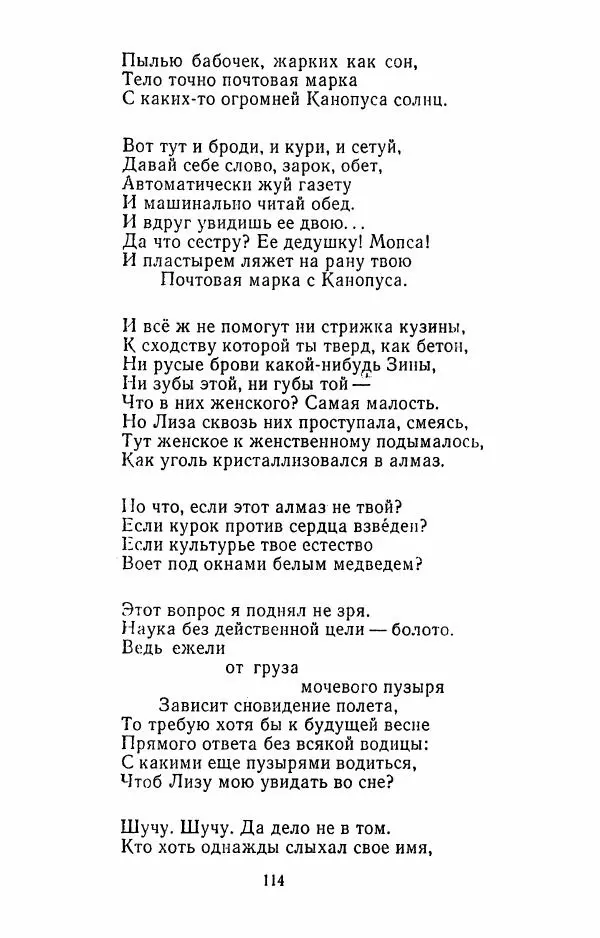 Илья Сельвинский - Избранные произведения - Страница № 117 Илья Сельвинский - Избранные произведения - Страница № 117