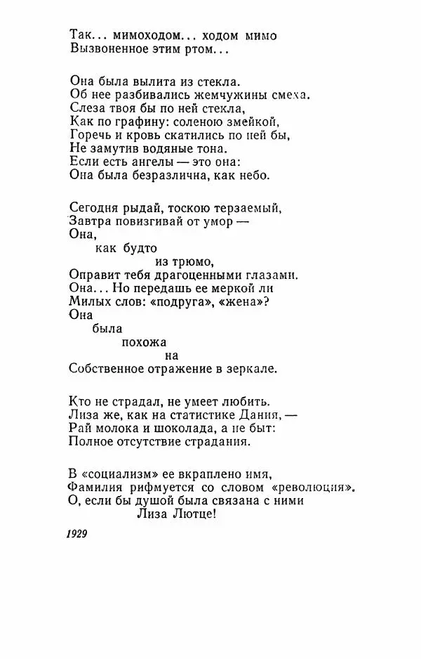 Илья Сельвинский - Избранные произведения - Страница № 118 Илья Сельвинский - Избранные произведения - Страница № 118