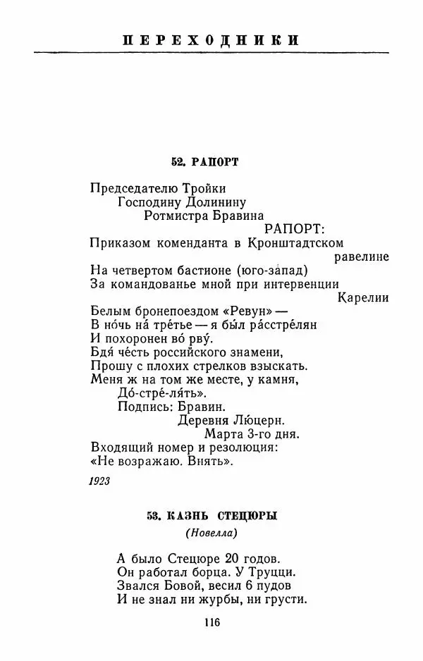 Илья Сельвинский - Избранные произведения - Страница № 119 Илья Сельвинский - Избранные произведения - Страница № 119