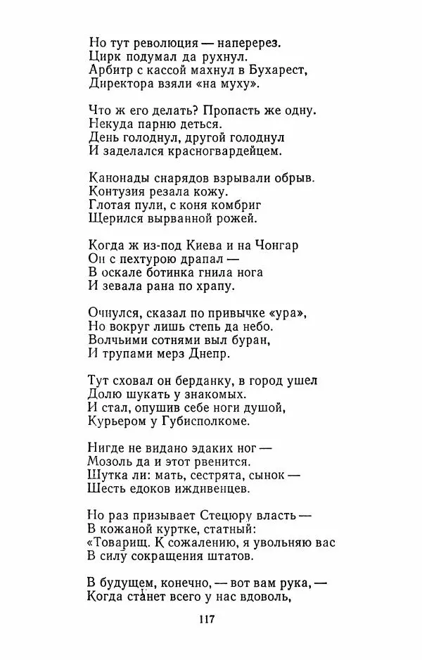 Илья Сельвинский - Избранные произведения - Страница № 120 Илья Сельвинский - Избранные произведения - Страница № 120