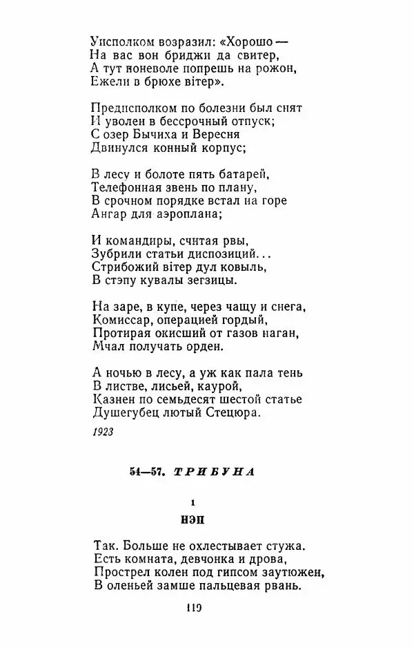 Илья Сельвинский - Избранные произведения - Страница № 122 Илья Сельвинский - Избранные произведения - Страница № 122