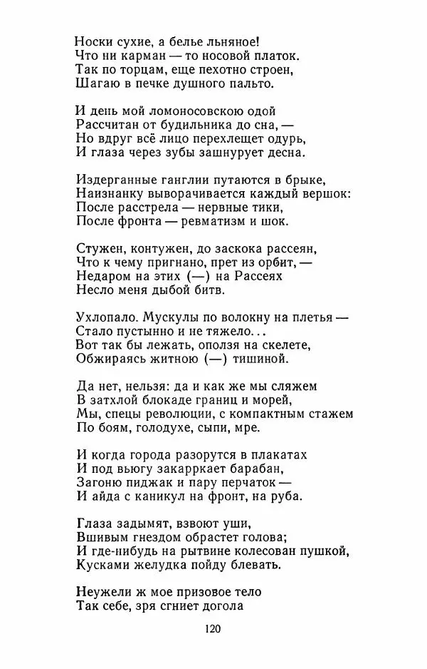 Илья Сельвинский - Избранные произведения - Страница № 123 Илья Сельвинский - Избранные произведения - Страница № 123