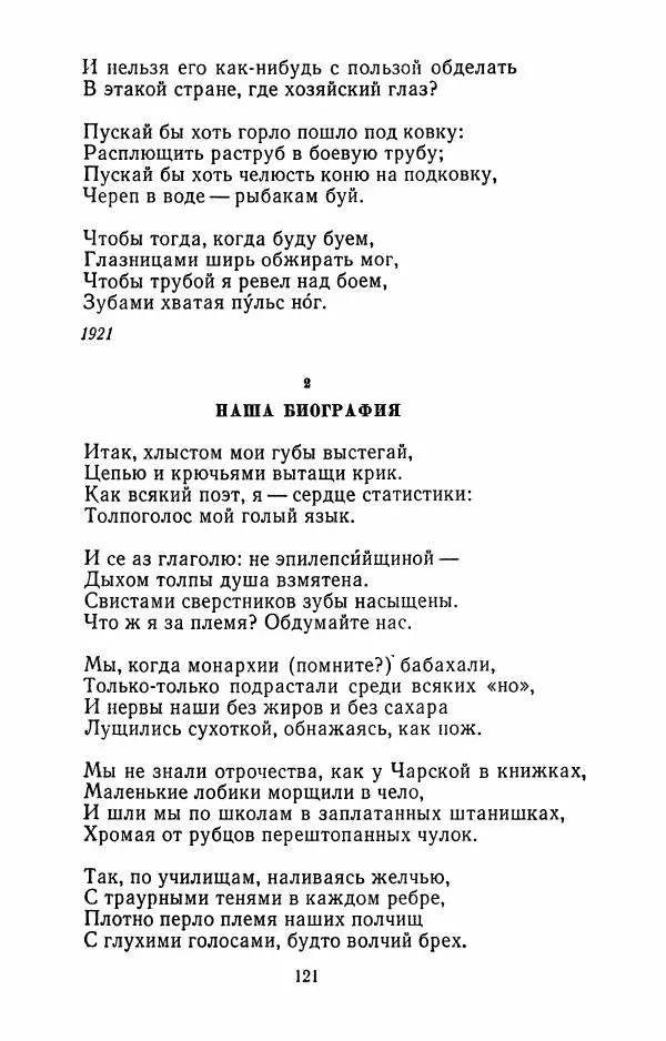 Илья Сельвинский - Избранные произведения - Страница № 124 Илья Сельвинский - Избранные произведения - Страница № 124