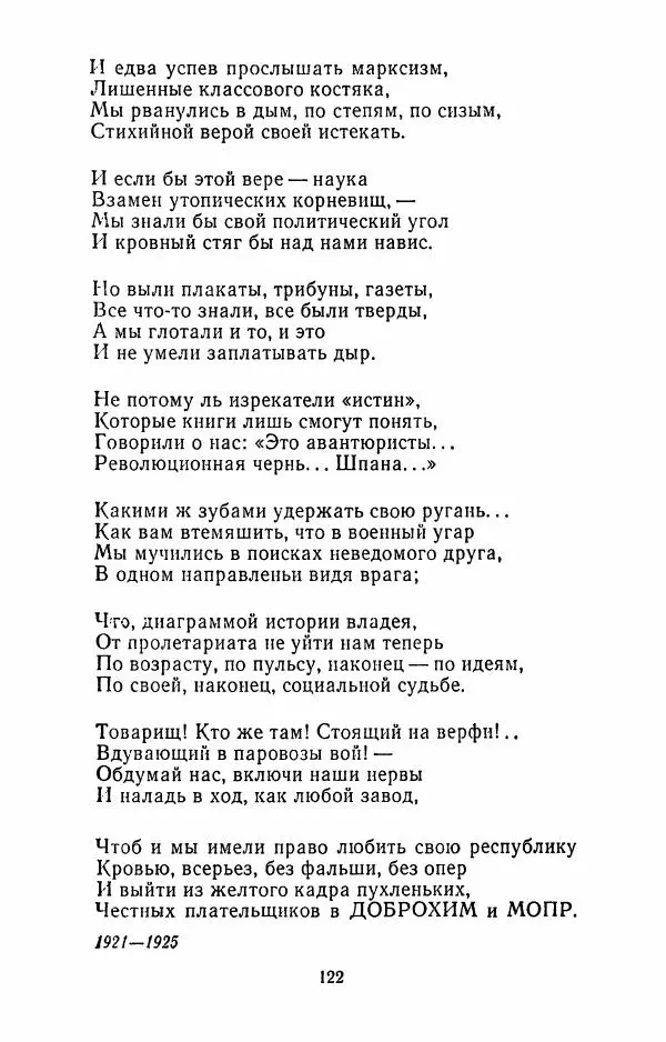 Илья Сельвинский - Избранные произведения - Страница № 125 Илья Сельвинский - Избранные произведения - Страница № 125