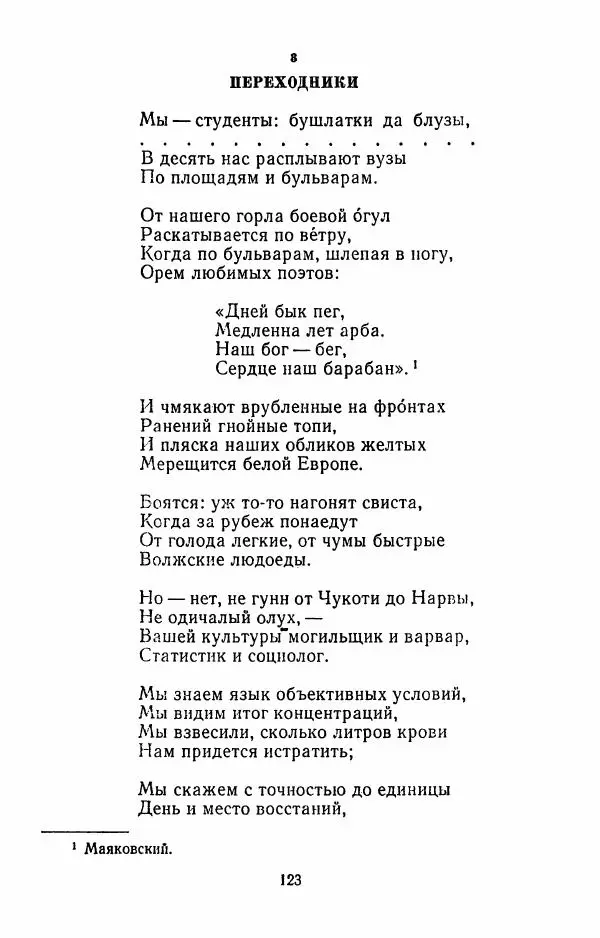 Илья Сельвинский - Избранные произведения - Страница № 126 Илья Сельвинский - Избранные произведения - Страница № 126