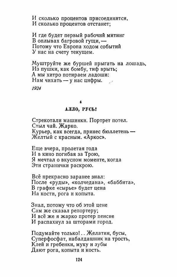 Илья Сельвинский - Избранные произведения - Страница № 127 Илья Сельвинский - Избранные произведения - Страница № 127