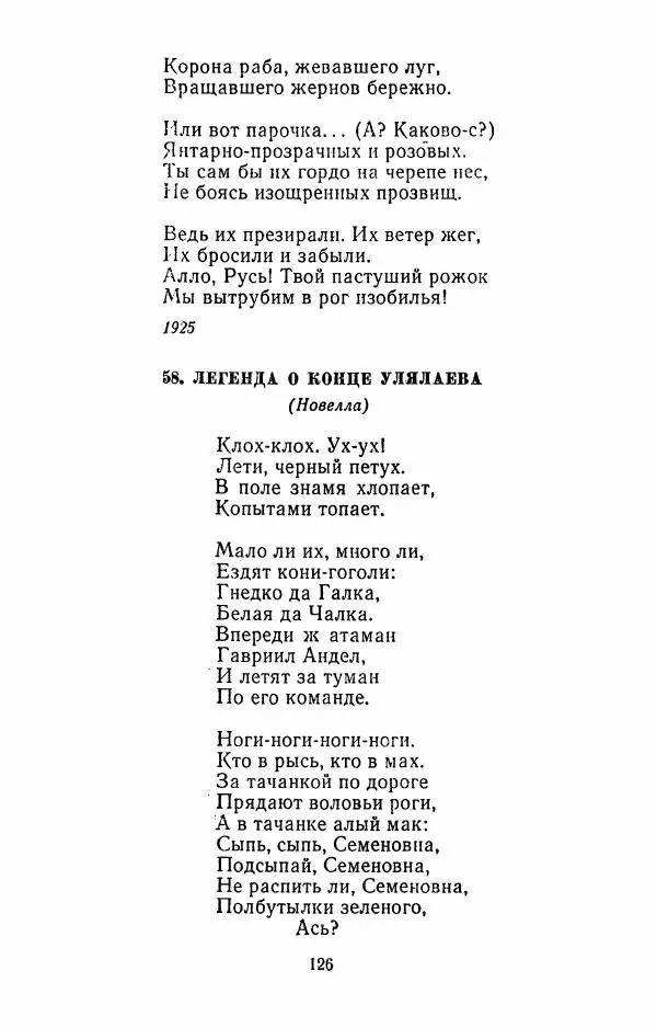 Илья Сельвинский - Избранные произведения - Страница № 129 Илья Сельвинский - Избранные произведения - Страница № 129