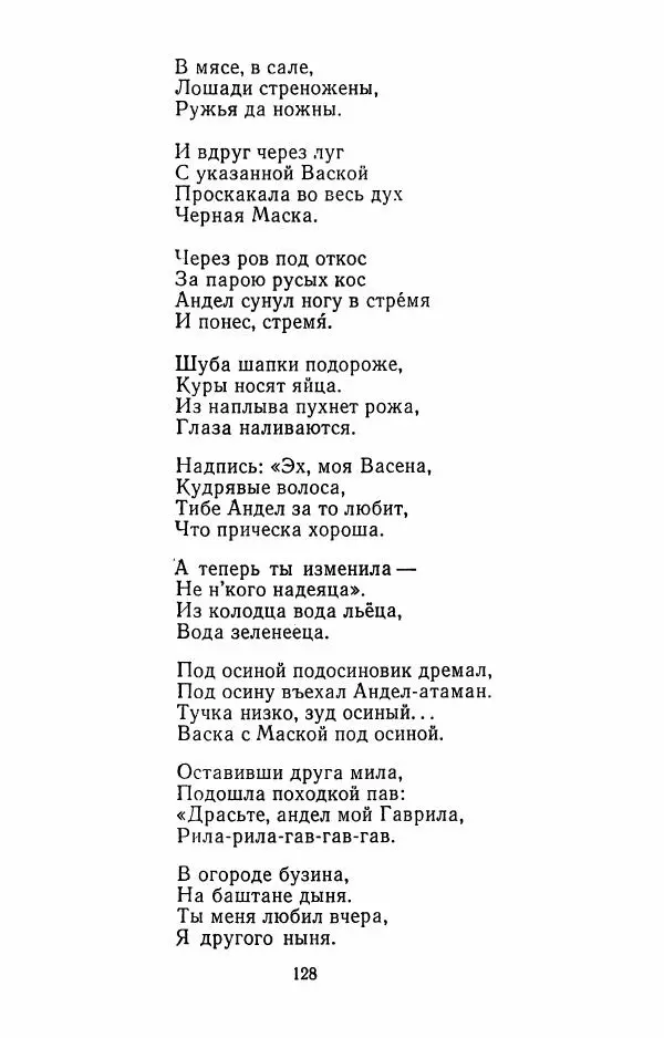 Илья Сельвинский - Избранные произведения - Страница № 131 Илья Сельвинский - Избранные произведения - Страница № 131