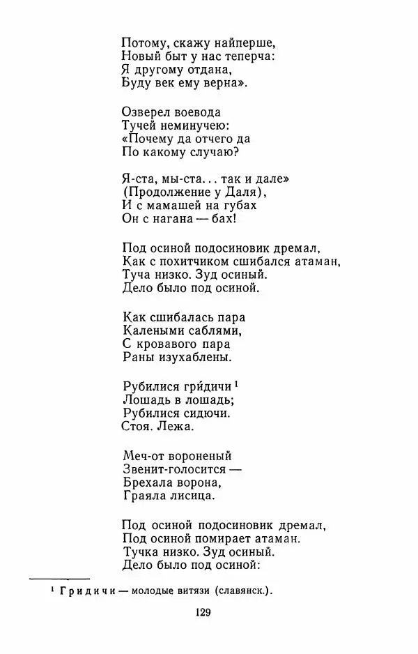 Илья Сельвинский - Избранные произведения - Страница № 132 Илья Сельвинский - Избранные произведения - Страница № 132
