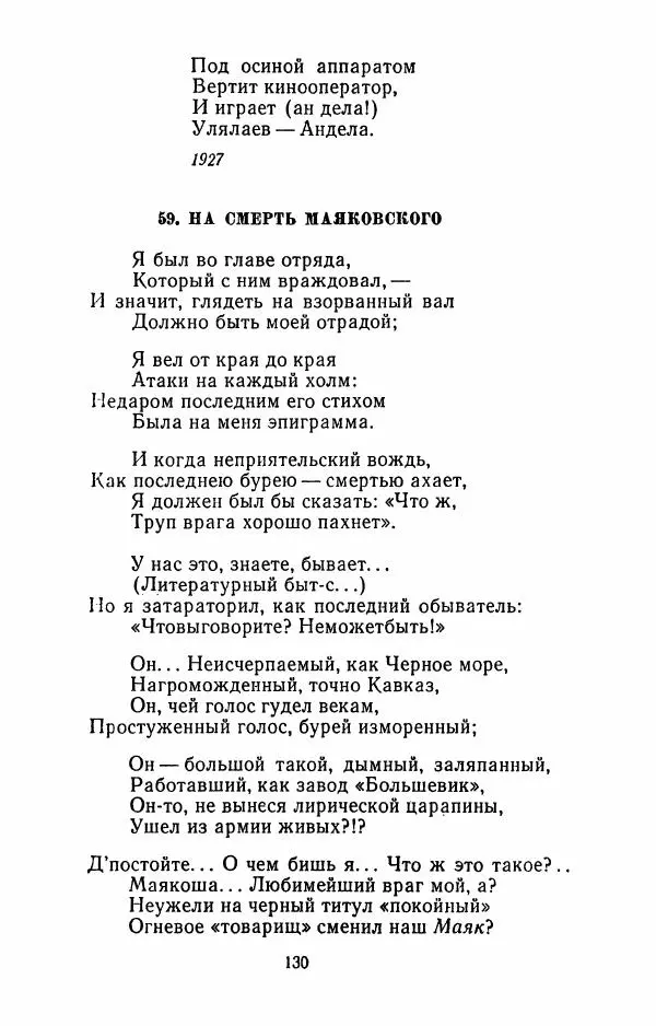 Илья Сельвинский - Избранные произведения - Страница № 133 Илья Сельвинский - Избранные произведения - Страница № 133