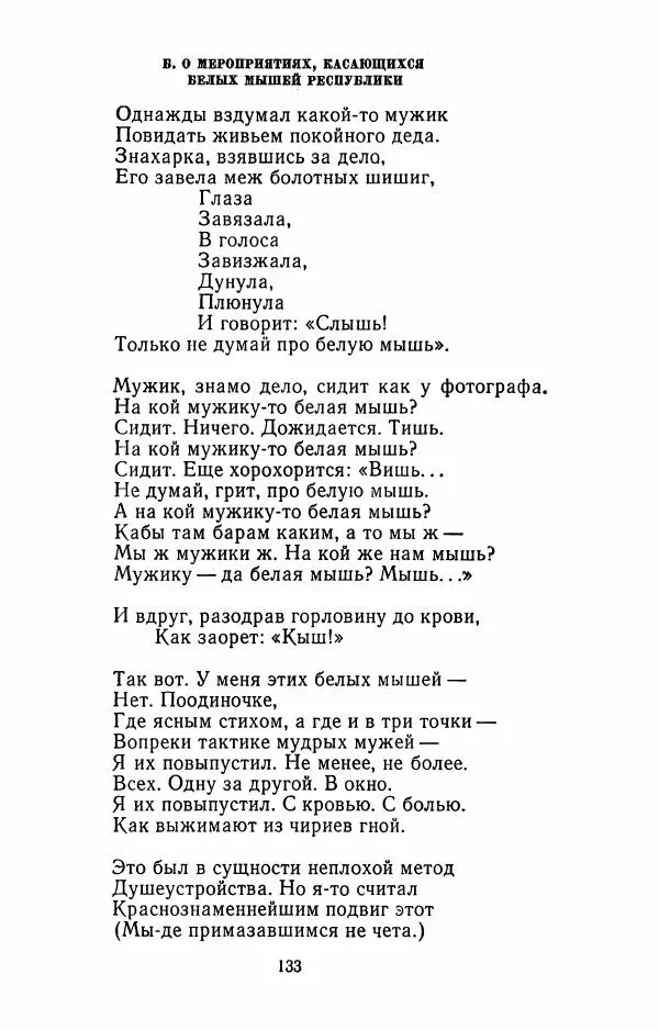Илья Сельвинский - Избранные произведения - Страница № 136 Илья Сельвинский - Избранные произведения - Страница № 136