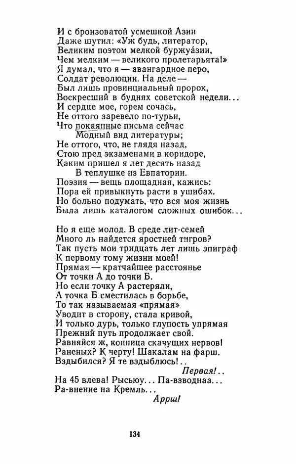 Илья Сельвинский - Избранные произведения - Страница № 137 Илья Сельвинский - Избранные произведения - Страница № 137