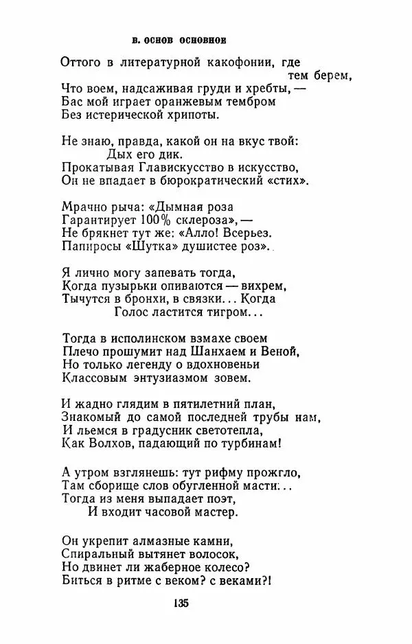 Илья Сельвинский - Избранные произведения - Страница № 138 Илья Сельвинский - Избранные произведения - Страница № 138