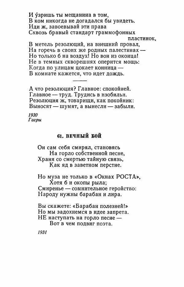 Илья Сельвинский - Избранные произведения - Страница № 141 Илья Сельвинский - Избранные произведения - Страница № 141