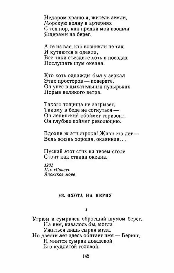 Илья Сельвинский - Избранные произведения - Страница № 145 Илья Сельвинский - Избранные произведения - Страница № 145