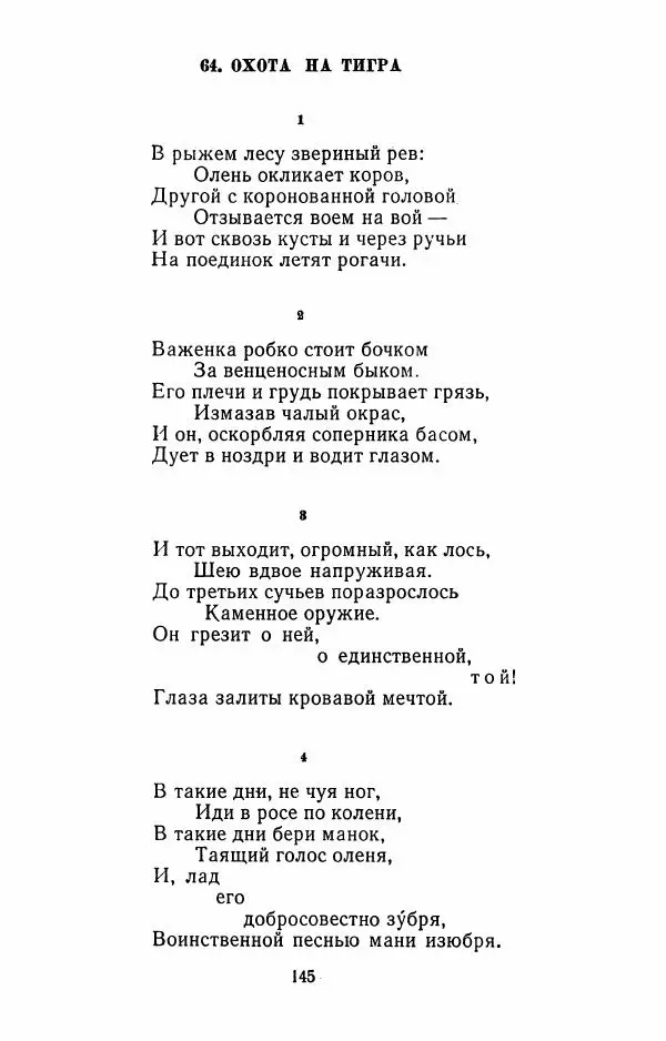 Илья Сельвинский - Избранные произведения - Страница № 148 Илья Сельвинский - Избранные произведения - Страница № 148