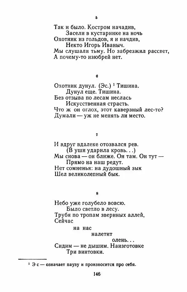 Илья Сельвинский - Избранные произведения - Страница № 149 Илья Сельвинский - Избранные произведения - Страница № 149