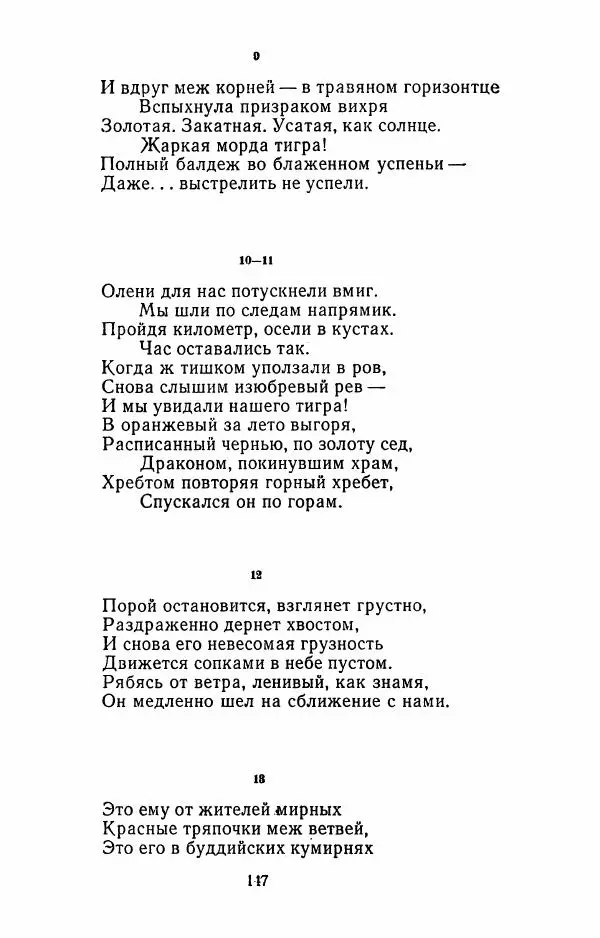 Илья Сельвинский - Избранные произведения - Страница № 150 Илья Сельвинский - Избранные произведения - Страница № 150