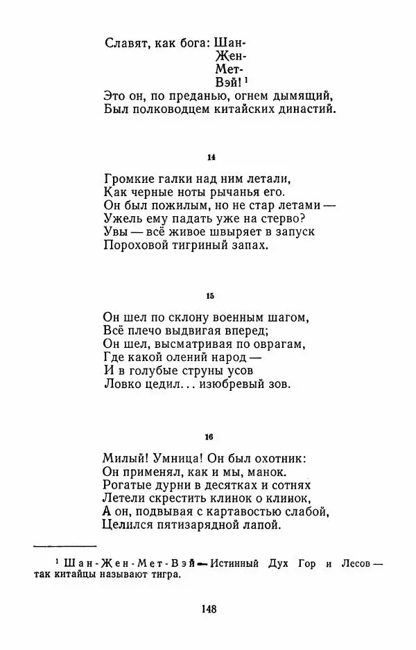 Илья Сельвинский - Избранные произведения - Страница № 151 Илья Сельвинский - Избранные произведения - Страница № 151