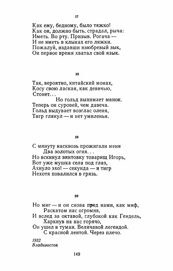 Илья Сельвинский - Избранные произведения - Страница № 152 Илья Сельвинский - Избранные произведения - Страница № 152