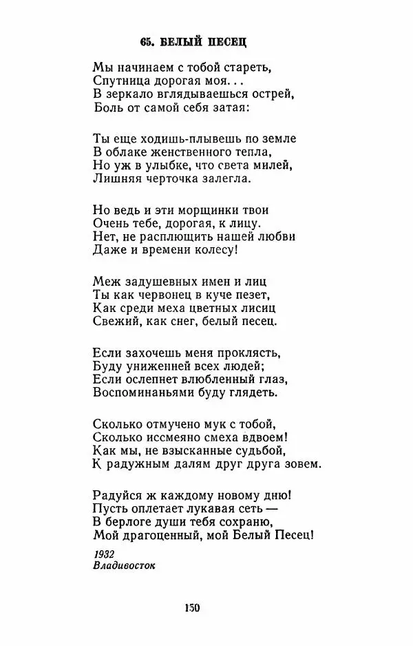 Илья Сельвинский - Избранные произведения - Страница № 153 Илья Сельвинский - Избранные произведения - Страница № 153