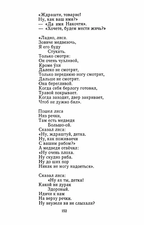 Илья Сельвинский - Избранные произведения - Страница № 155 Илья Сельвинский - Избранные произведения - Страница № 155