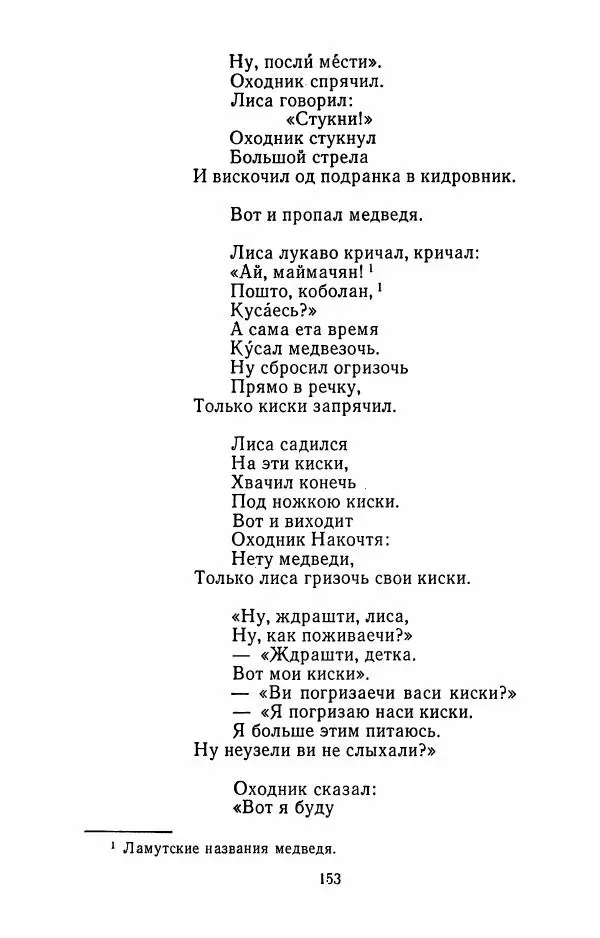 Илья Сельвинский - Избранные произведения - Страница № 156 Илья Сельвинский - Избранные произведения - Страница № 156