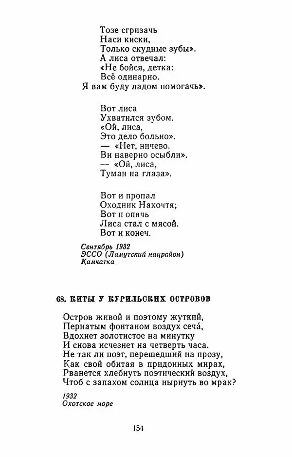 Илья Сельвинский - Избранные произведения - Страница № 157 Илья Сельвинский - Избранные произведения - Страница № 157