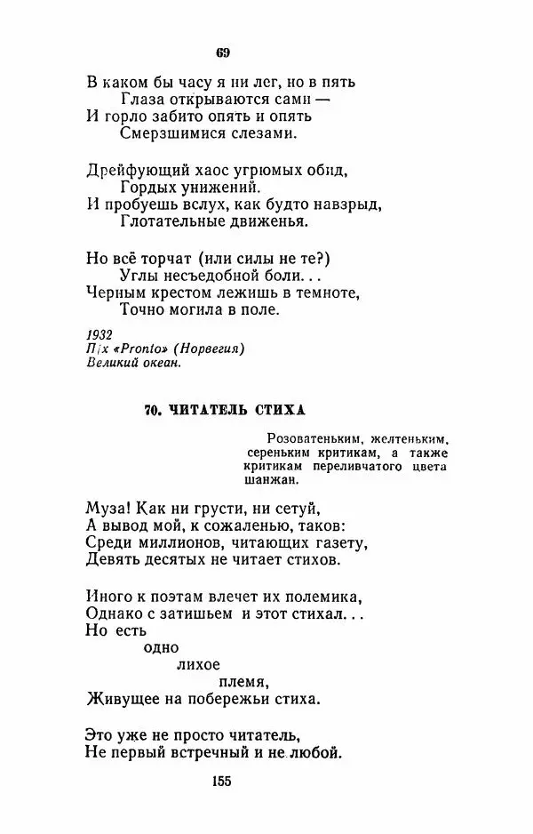Илья Сельвинский - Избранные произведения - Страница № 158 Илья Сельвинский - Избранные произведения - Страница № 158