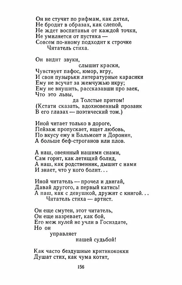 Илья Сельвинский - Избранные произведения - Страница № 159 Илья Сельвинский - Избранные произведения - Страница № 159
