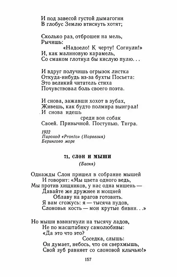 Илья Сельвинский - Избранные произведения - Страница № 160 Илья Сельвинский - Избранные произведения - Страница № 160