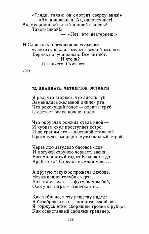 Илья Сельвинский - Избранные произведения - Страница № 161 Илья Сельвинский - Избранные произведения - Страница № 161