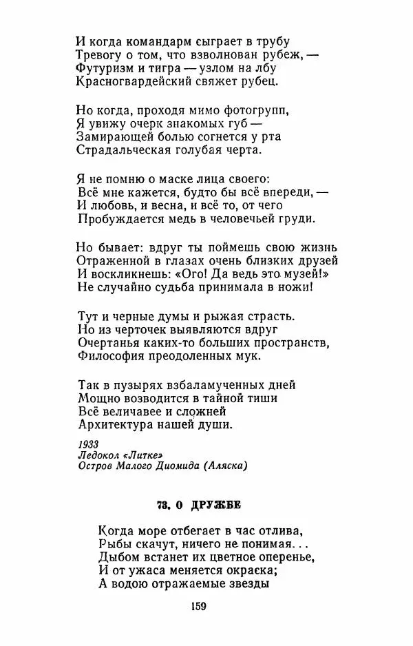 Илья Сельвинский - Избранные произведения - Страница № 162 Илья Сельвинский - Избранные произведения - Страница № 162