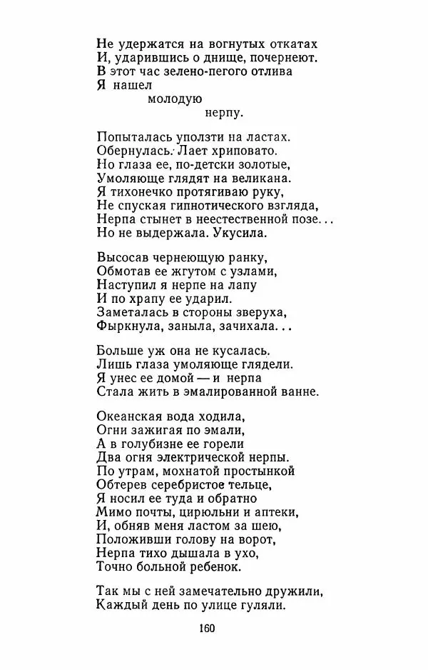Илья Сельвинский - Избранные произведения - Страница № 163 Илья Сельвинский - Избранные произведения - Страница № 163
