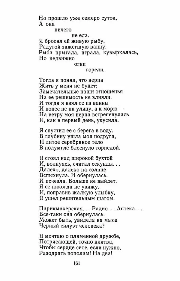 Илья Сельвинский - Избранные произведения - Страница № 166 Илья Сельвинский - Избранные произведения - Страница № 166