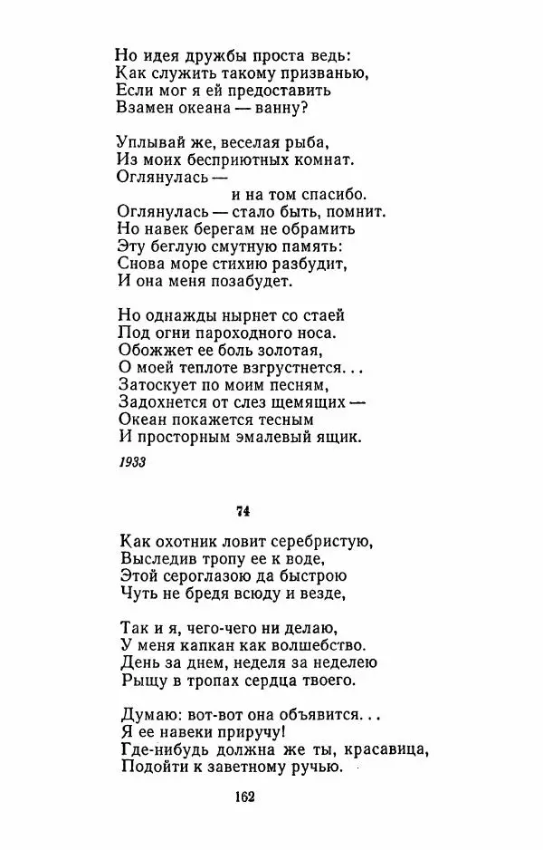 Илья Сельвинский - Избранные произведения - Страница № 167 Илья Сельвинский - Избранные произведения - Страница № 167