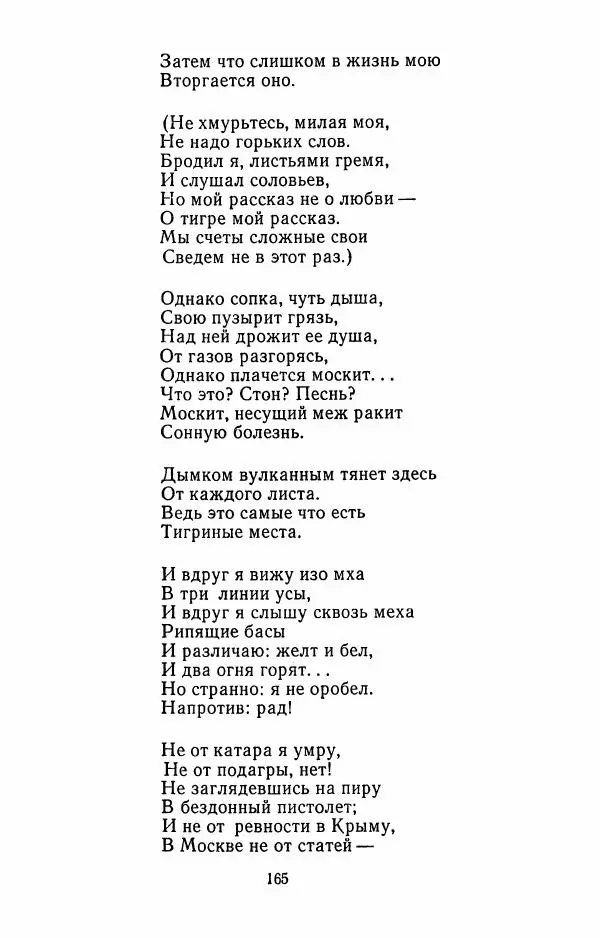 Илья Сельвинский - Избранные произведения - Страница № 170 Илья Сельвинский - Избранные произведения - Страница № 170
