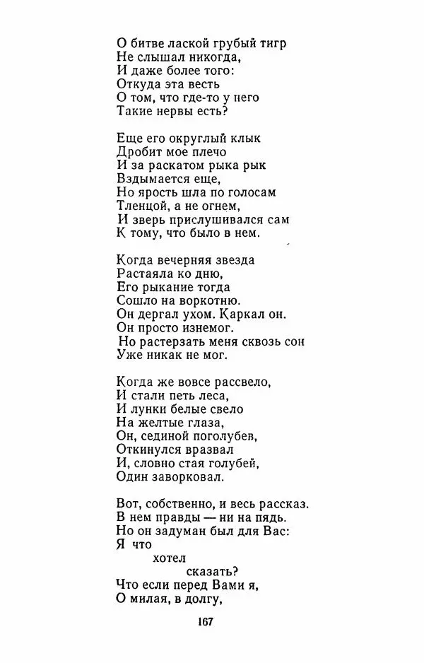 Илья Сельвинский - Избранные произведения - Страница № 172 Илья Сельвинский - Избранные произведения - Страница № 172