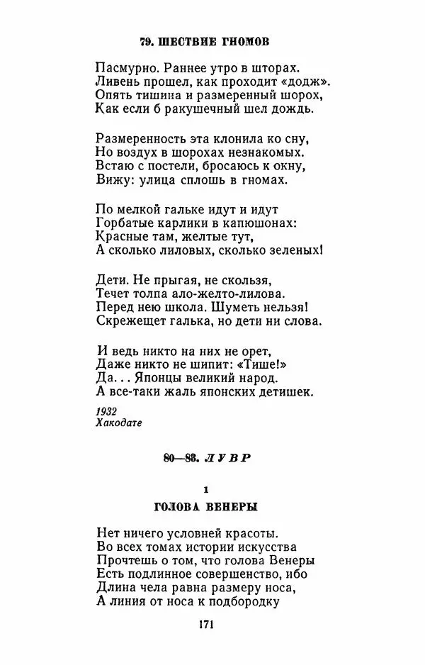 Илья Сельвинский - Избранные произведения - Страница № 176 Илья Сельвинский - Избранные произведения - Страница № 176
