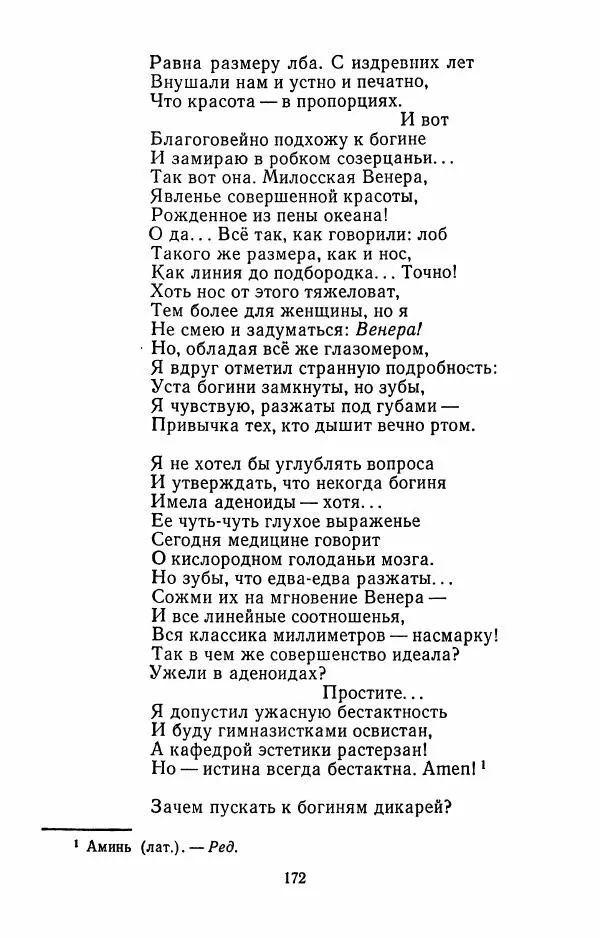 Илья Сельвинский - Избранные произведения - Страница № 177 Илья Сельвинский - Избранные произведения - Страница № 177