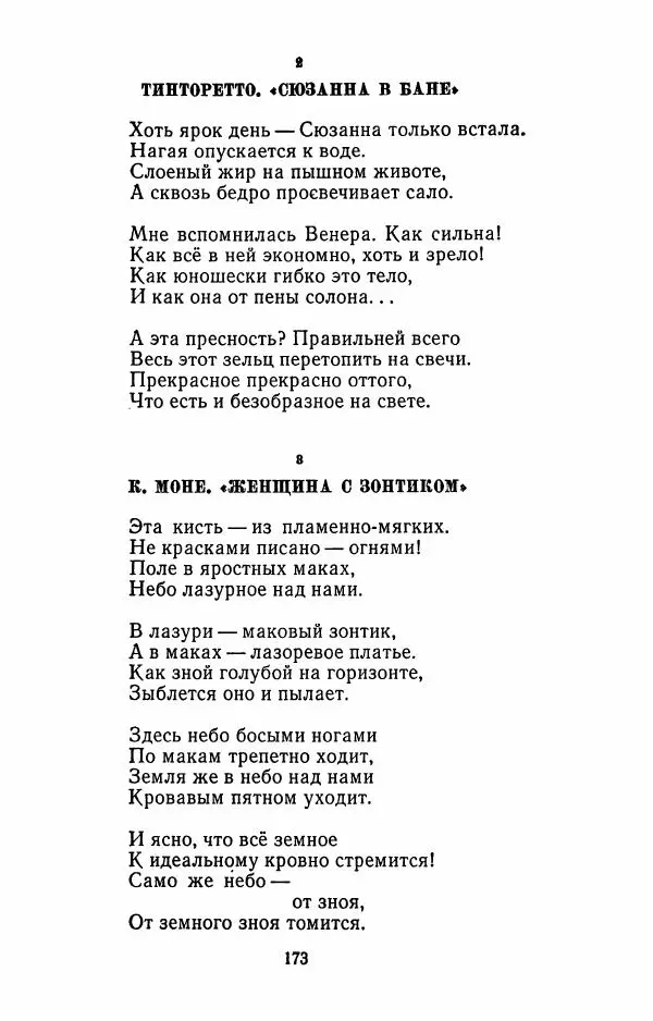 Илья Сельвинский - Избранные произведения - Страница № 178 Илья Сельвинский - Избранные произведения - Страница № 178