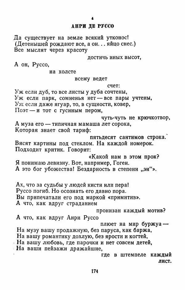 Илья Сельвинский - Избранные произведения - Страница № 179 Илья Сельвинский - Избранные произведения - Страница № 179
